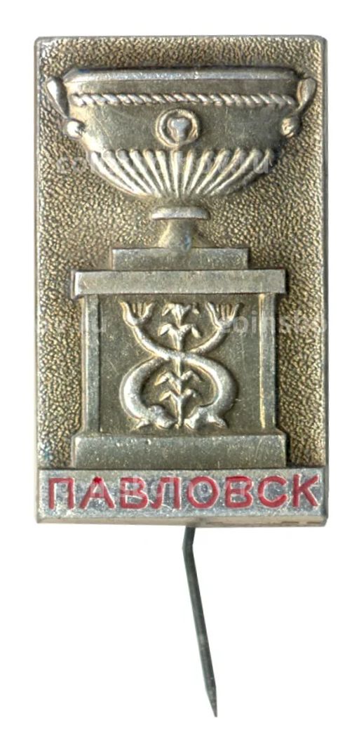 Значок Павловск