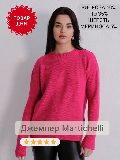 10368 Джемпер розовый - Martichelli фото 7