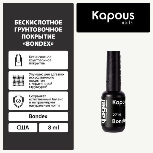 2714 Бескислотное грунтовочное покрытие Bondex Lagel, 8 мл - Kapous professional фото 5