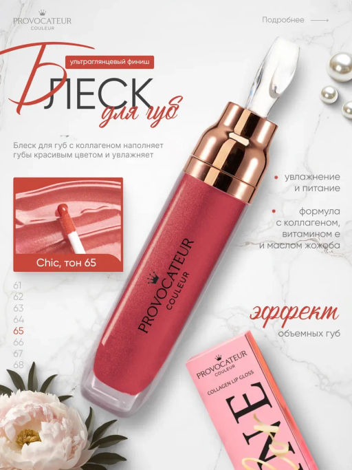 Provocateur Блеск с коллагеном д/губ Time to shine 65 кораллово-красный