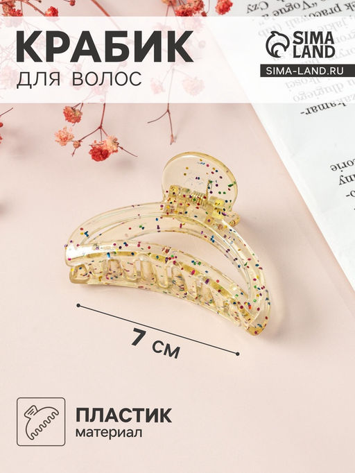 Цена за 12 шт. Крабик для волос «Айлин», дуга, 7 см, МИКС