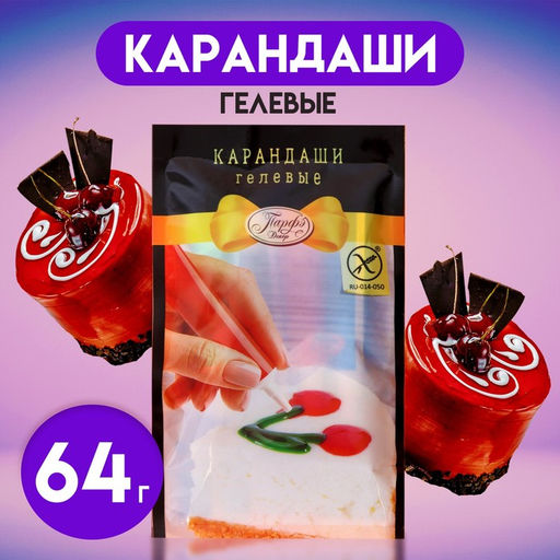 Цена за 2 шт. Карандаши гелевые цветные «Парфэ», 64 г