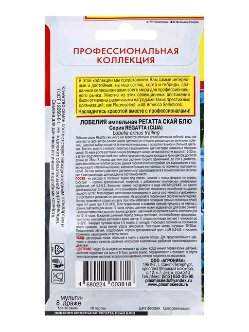 Семена цветов Лобелия ампельная «Регатта Скай Блю», драже, 8 шт., «Агроника»