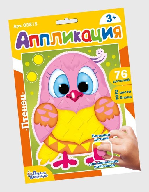 Аппликация фигурная "Птенец" (03815, "Десятое королевство")