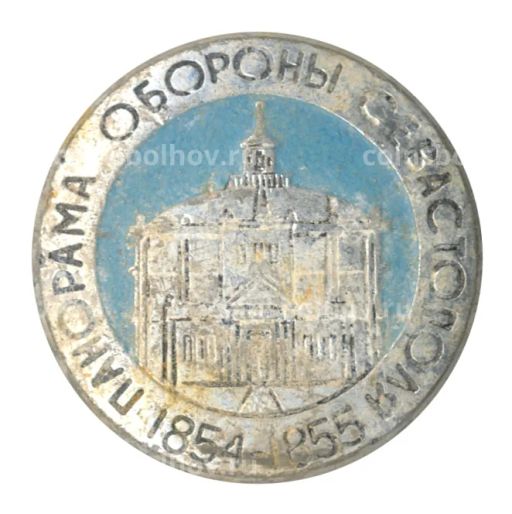 Значок Панорама обороны Севастополя