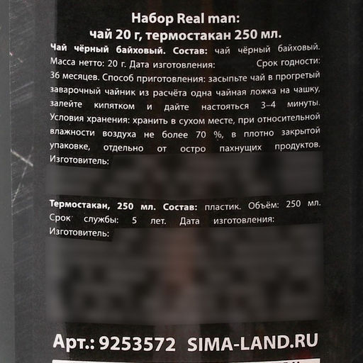 Подарочный набор Real man: чай чёрный 20 г., термостакан 250 мл. - Фабрика счастья фото 6