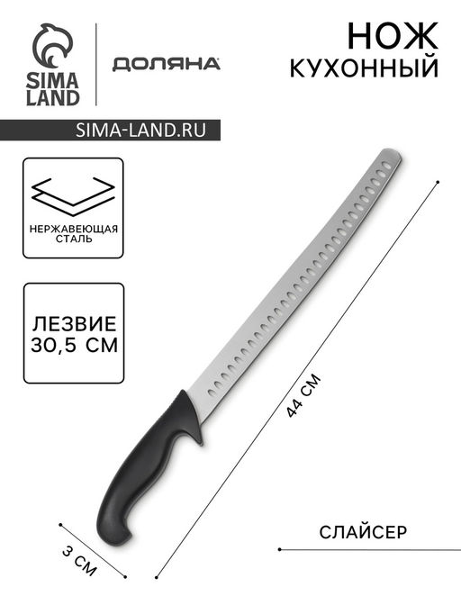 Нож кухонный слайсер Sharp, лезвие 30.5 см, нержавеющая сталь, чёрная ручка