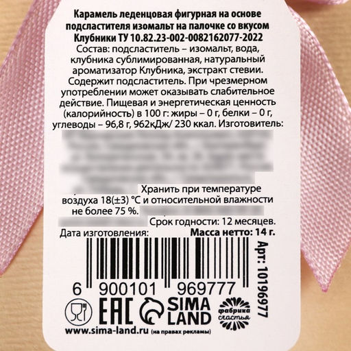 Леденец с цветами Ты ярче всех, вкус: клубника, БЕЗ САХАРА, 14 г. - Simaland фото 3