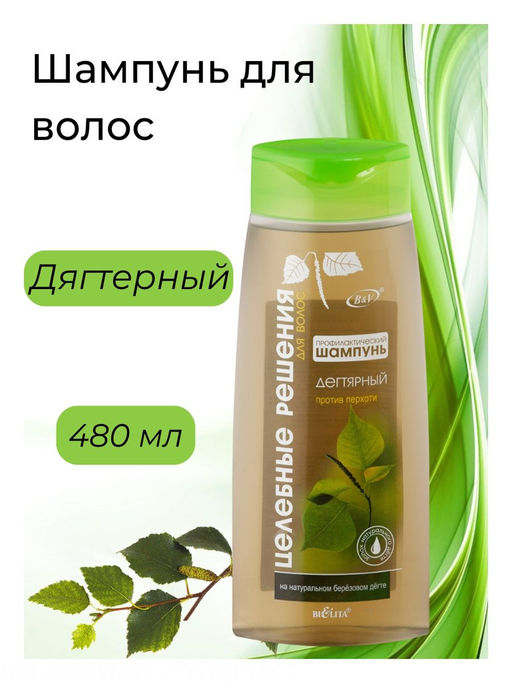 Целебное решение Профилактический шампунь Дегтярный против перхоти, 480 мл