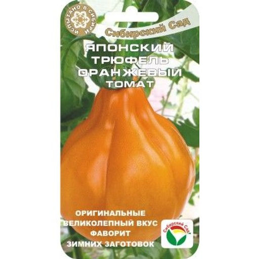 Томат Японский трюфель оранжевый 20шт. (Сибирский сад)