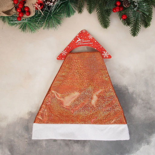 Цена за 2 шт. Колпак новогодний Мерцание ночи 28х35 см, оранжевый