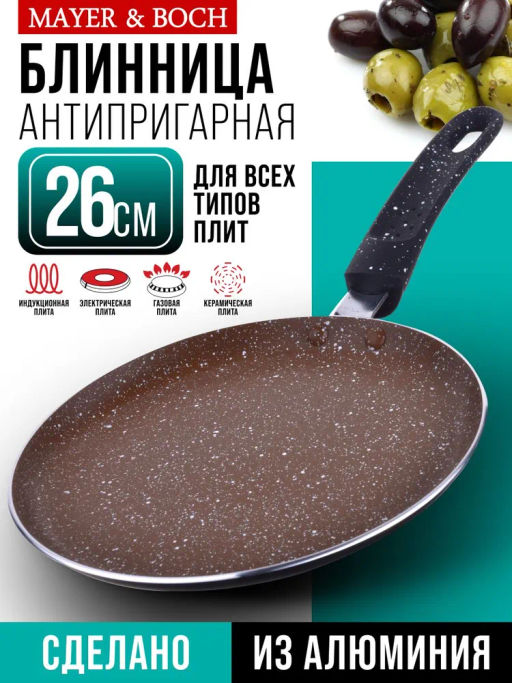 25692 Блинница 26см мрам/кр АП индукц/дно MB (х12) - Mayer&boch фото 5