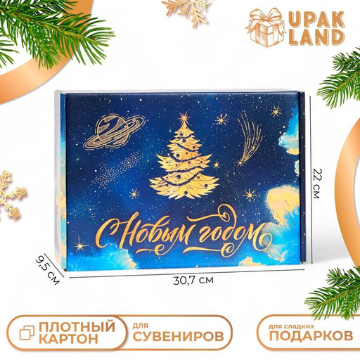 Складная подарочная коробка С Новым годом, 30.5?22?9.5 см