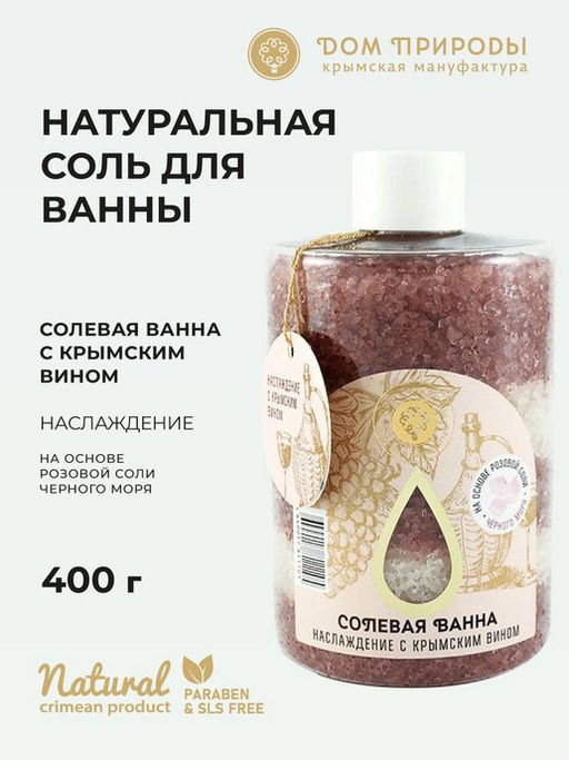 Соль морская Наслаждение с крымским вином