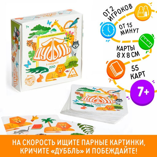 Настольная игра Дуббль в квадрате. ZOO, 7+ - Лас Играс фото 7