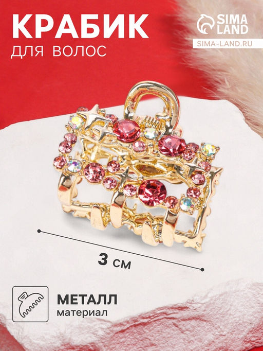 Цена за 6 шт. Крабик для волос «Селена галант», прямой, 3 см, золото