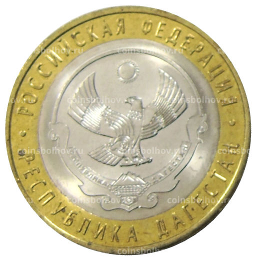 10 рублей 2013 года СПМД Российская Федерация  Республика Дагестан