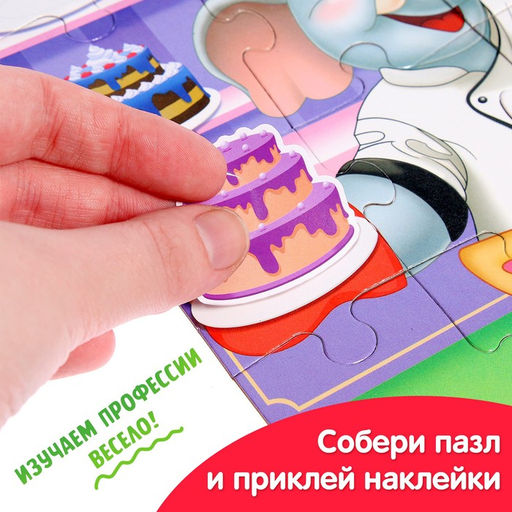 Набор 4 в 1 пазлы с наклейками Профессии - Puzzle time фото 5