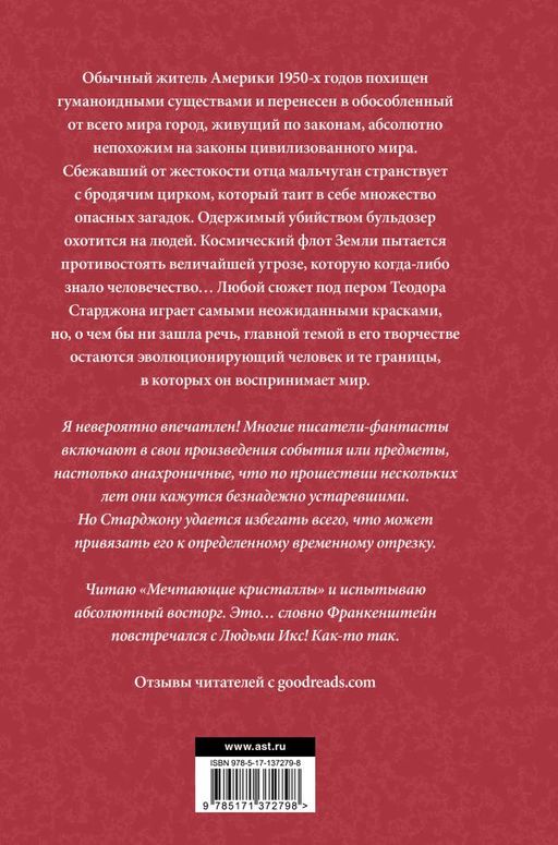 Венера плюс икс. Мечтающие кристаллы.