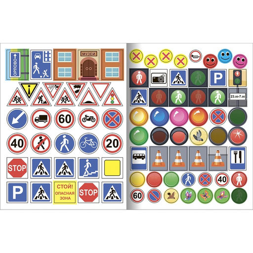Книжка с наклейками «Правила дорожного движения Светофор», 20×26 см, 10 стр.