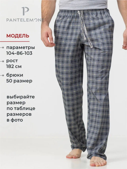 Мужские брюки домашние - Pantelemone фото 54