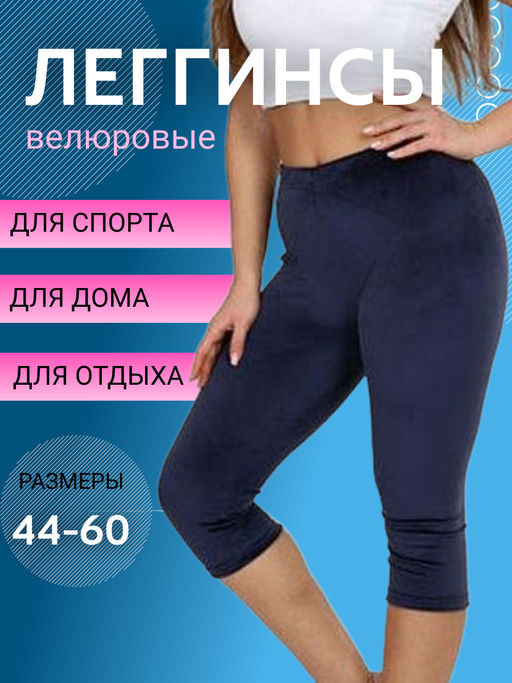 Леггинсы из велюра - Амавес-текстиль фото 30