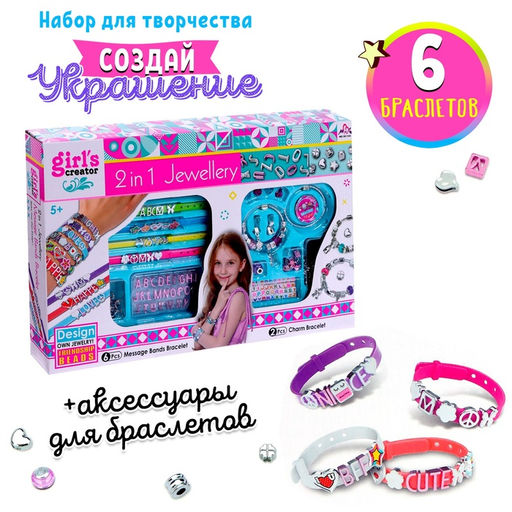 Набор для создания украшений Создаем браслеты