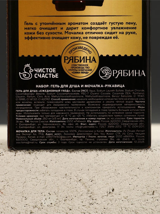 Подарочный набор мужской: гель виски 250 мл и мочалка рукавица, Чистое счастье