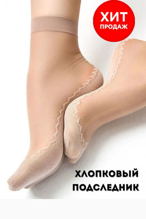 EDEN 20 носки (имитация х/б подследника) (240/24) - caramello - Minimi фото 6