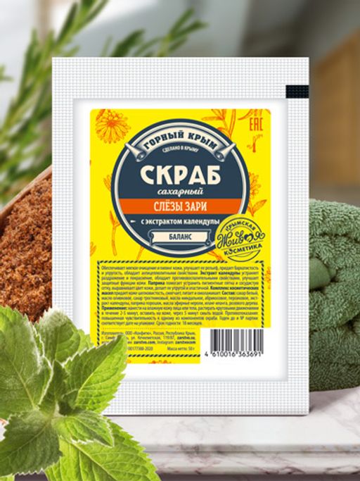Сахарный скраб "Слезы Зари", 50 г