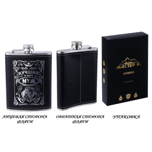 Фляжка Лучший муж, нержавеющая сталь, 240 мл, 8 oz