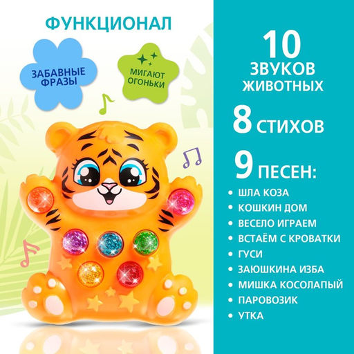 Музыкальная игрушка «Лучший друг: Тигруля», световые и звуковые эффекты