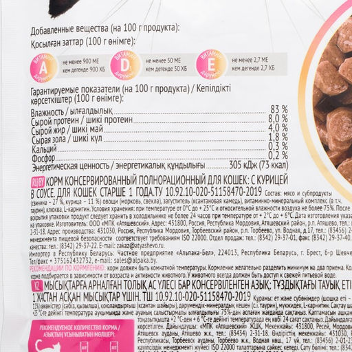 Цена за 28 шт. Влажный корм Kott для стерилизованных кошек, курица в соусе, 75 г - Simaland фото 3