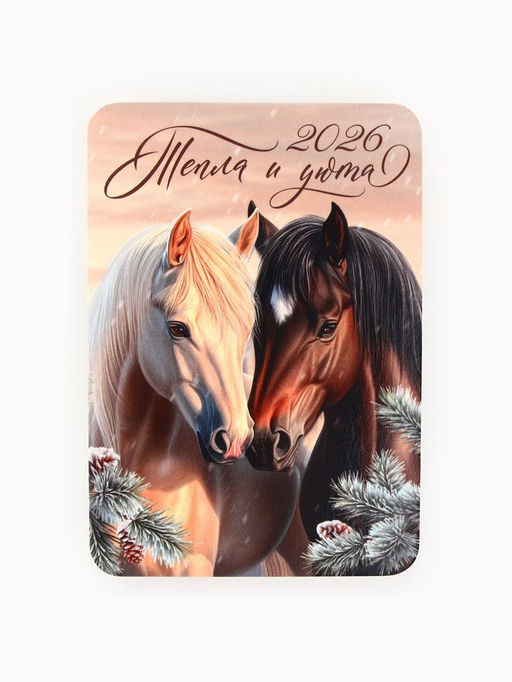 Цена за 20 шт. Календарь 2026 карманный «Семейного счастья»