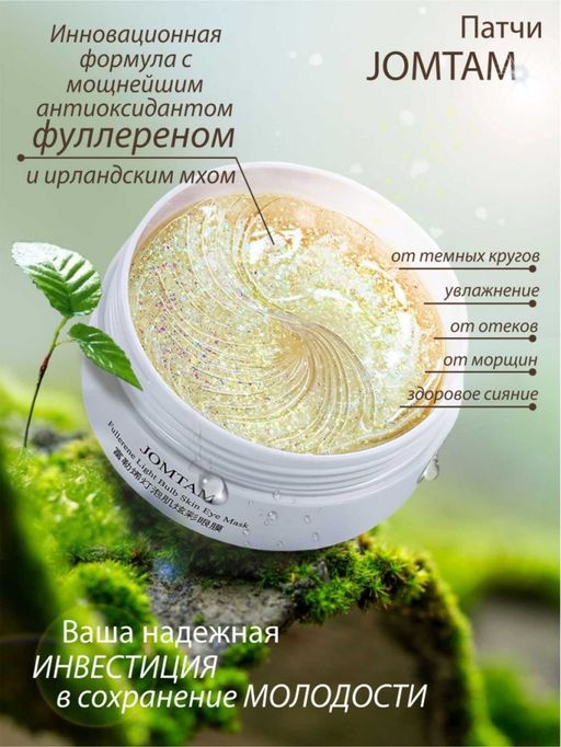 Тающие, омолаживающие гидрогелевые патчи с фуллереном