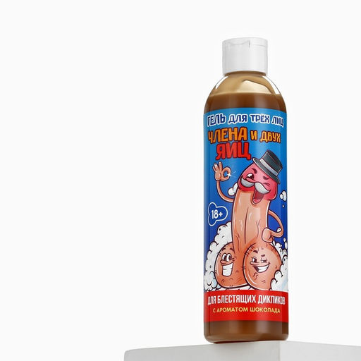Гель для душа Для трёх лиц, 400 мл, аромат шоколада, 18+, Чистое счастье фото 6