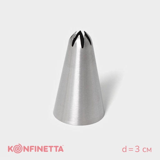 Насадка кондитерская KONFINETTA Закрытая звезда, d=3 см, выход 1.2 см, нержавеющая сталь
