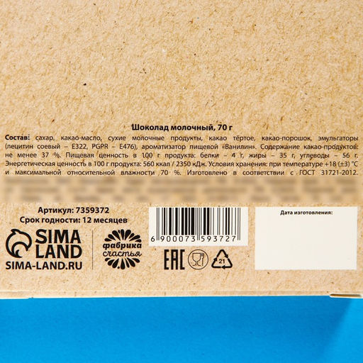 Шоколад молочный Мужские носки, 70 г - Фабрика счастья фото 5