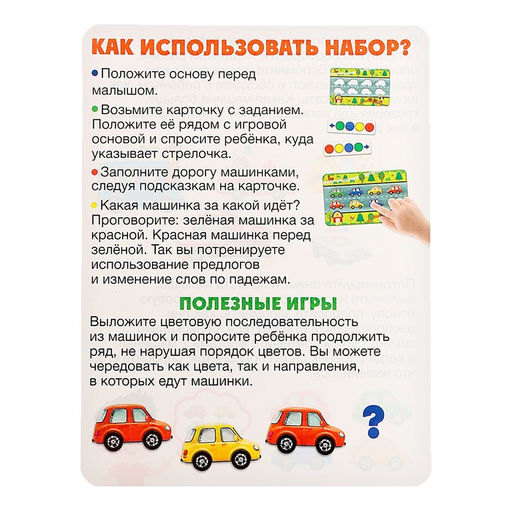 Развивающий набор Куда едет машинка? - Iq-zabiaka фото 6
