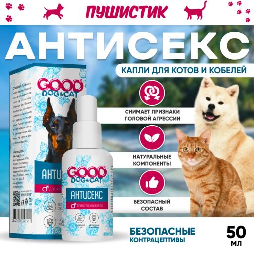 Антисекс для Котов и Кобелей Good Dog&Cat 50 мл, БИО 1/35 FG11907