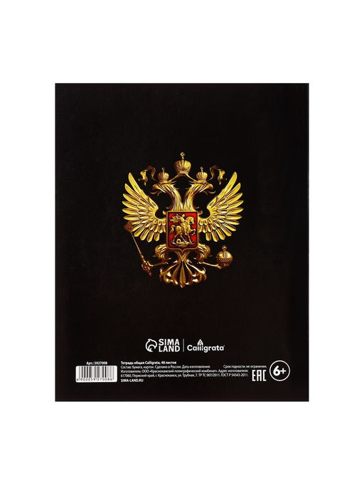 Набор предметных тетрадей Calligrata «Герб», 12 предметов, 48 листов, со справочным материалом, обложка из мелованного картона