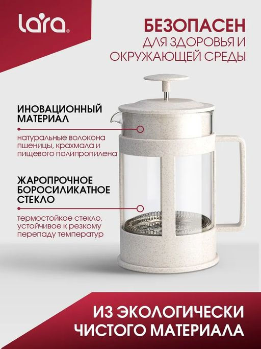 LR06-50-600 Френч-пресс 600мл экологически чистый материал, стальной фильтр 18/10, боросил стекло - Lara фото 5