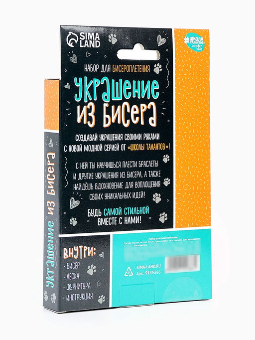 Набор для бисероплетения Украшение из бисера. Животные