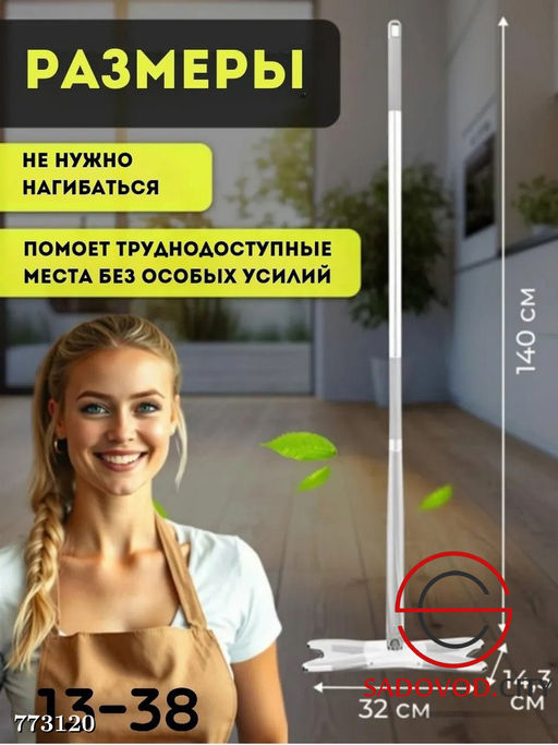 Швабра для сухой и влажной уборки