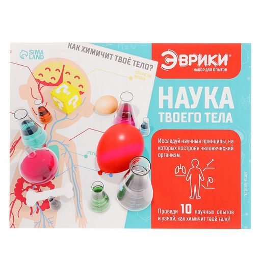 Набор для опытов «Наука твоего тела», 10 опытов