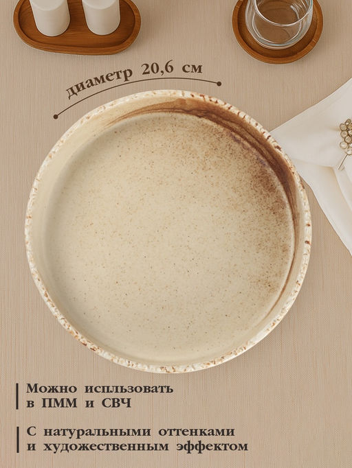 Тарелка с бортиком Magistro Organic brown, d=20.6 см, фарфор, бежевая  фото 2