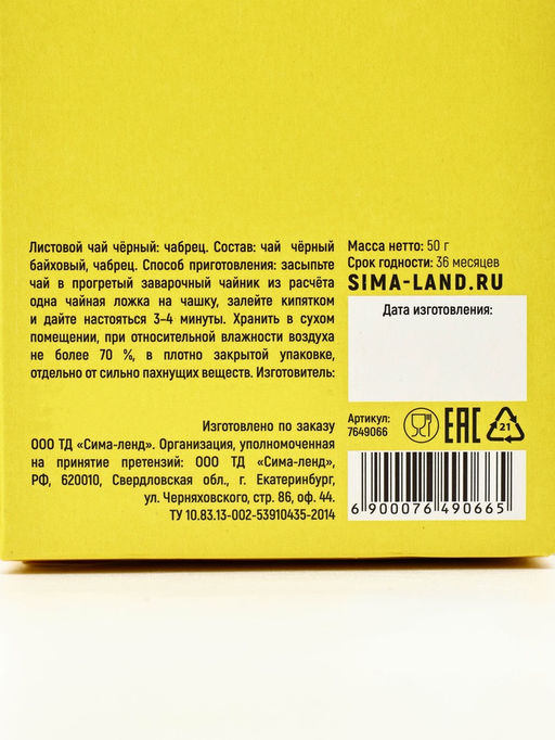 Чай чёрный на пасху Кулич, с чабрецом, 50 г - Фабрика счастья фото 2