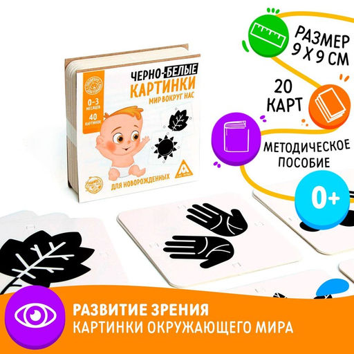Чёрно-белые картинки для новорожденных Снежные мотивы, 40 картинок, 0+ - Лас играс фото 6