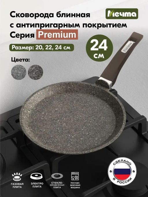 PREMIUM MOKKO Сковорода блинная 24см, арт. 14902