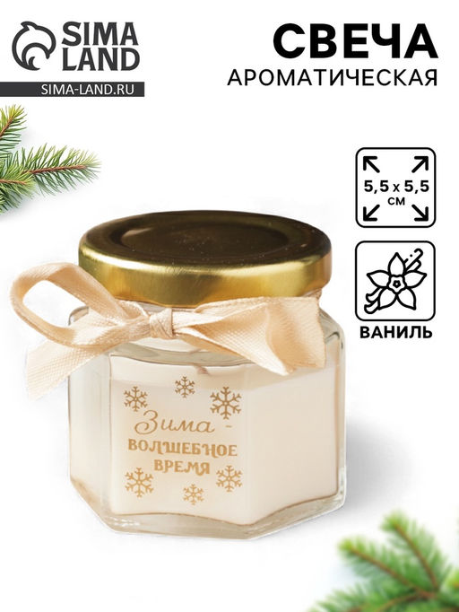 Свеча новогодняя в банке «Зима - волшебное время», аромат ваниль, 5×5.5×5.5 см